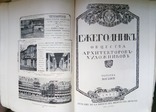 Ежегодник общества архитекторов-художников 1913, фото №5