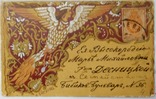 Визит-конверт Киев начало 20 века, фото №2