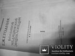 Ежегодник.Большой медицинской Энциклопедии.1968г.Москва., фото №3