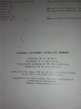 Графика (Изогис) 1958г 15 000 изданий на весь бивший союз. Довольно не частая кеига., фото №4