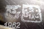 Пивной бокал  (пивная кружка) САЗ. 1962 год. 0,5 литра."Пузатый"(14 прямых граней)-арка, фото №2