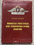 Книга "Плакаты Госстраха как социокультурное явление", фото №2