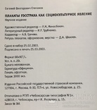 Книга "Плакаты Госстраха как социокультурное явление", фото №9