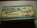 Шприц 1954г. 2мл., фото №2