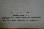 Карта Одессы 1910 год., фото №5