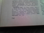 Словарь Ожегова С.И., фото №8