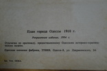 План Одессы 1910 года., фото №5