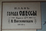 План Одессы 1910 года., фото №10