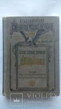 Книга "Полное собрание сочинений А.В.Кольцова" С-Петербург 1909 год., фото №2