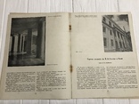 1938 Будинок Уряду УРСР Київ, Архітектура Радянської України, фото №5