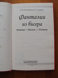 Фантазии из бисера (59), фото №4