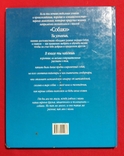 Детская энциклопедия *Собаки* 2001г. Москва, фото №3