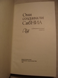 Они создавали СибНИА 1991г. Авиация тираж 500 экз., фото №5