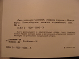 Они создавали СибНИА 1991г. Авиация тираж 500 экз., фото №6