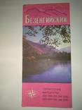Туристские маршруты Безенгийский 1973 р., фото №2