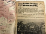 1931 Электрификация транспорта, Реконструкция транспорта, фото №3