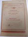 Абоненский громкоговоритель " Дзиесма " 1968 год, инструкция , радиоприемник ., фото №3