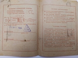 Абоненский громкоговоритель " Дзиесма " 1968 год, инструкция , радиоприемник ., фото №5