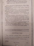 Abonenskij głośnik \"Dziesma\" rok 1968, instrukcja , radio ., numer zdjęcia 6