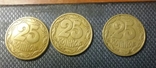 25 копійок 1992 року, фото №3