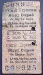 ЖД билет 1918 г. Перемишль - Стрий, фото №2