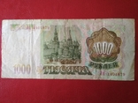 1000 рублей 1993 г. ЛВ, фото №2