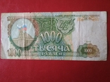 1000 рублей 1993 г. ЛВ, фото №3