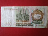 1000 рублей 1993 ЧН, фото №2