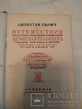 1932 Путешествия Гулливера академия, фото №4