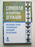 Нагороди уряду Української Народної Республіки(УНР).., фото №2