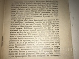 1930 Книгоспілка Під Мінаретами, фото №3