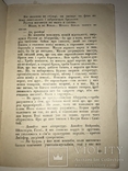 1930 Книгоспілка Під Мінаретами, фото №4