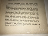 1930 Книгоспілка Під Мінаретами, фото №5