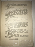 1930 Книгоспілка Під Мінаретами, фото №6