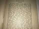 1930 Книгоспілка Під Мінаретами, фото №7