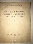 1940 Кино Самое Массовые Искусство, фото №9