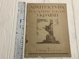 1938 Житлове будівництво, Архітектура Радянської України, фото №3