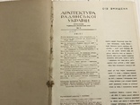 1938 Житлове будівництво, Архітектура Радянської України, фото №4