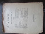 Ноты романсы 1928 г, фото №2