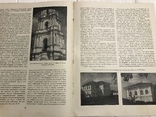 1938 Черврнозаводський театр в Харкові, Архітектура Радянської України, фото №9