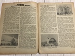 1939 Борьба с оползнями, Строитель железных дорог, фото №4