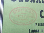 Ноты цыгане в Киеве до 1917 г изд. Киев, фото №3