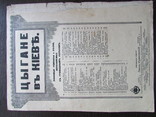 Ноты цыгане в Киеве до 1917 г изд. Киев, фото №4