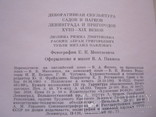 Декоративная скульптура садов и парков Ленинграда и пригородов 18-19 вв., фото №13