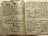 1939 Смазка тракторно-прицепных снарядов, Строитель железных дорог, фото №6