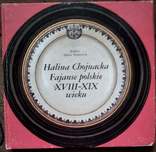 ПОЛЬСКИЙ ФАЯНС 18-19 ВЕК, фото №2