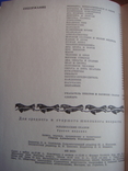 Эскимосские сказки 1980г., фото №4