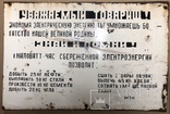 Эмалированная табличка СССР «Экономьте электроэнергию», фото №2