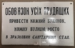 Эмалированная табличка СССР «Обов'язок усiх трудящих», фото №2