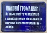 Эмалированная табличка 1950хх «Не растрачивайте воду зазря», фото №2